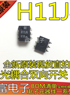 全新原装进口 H11J4 DIP6脚 光耦合双向开关非过零芯片 质量保证