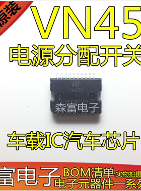全新现货 车载IC汽车芯片VN450 VN450P 贴片HSOP20脚电源分配开关