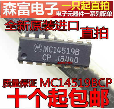 MC14519BCP 4位和/或选择或四双通道数据选择器或四核异或非门