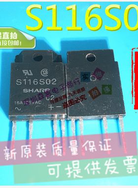 【森富电子】 S116S02 S116S01 固态继电器 直插4脚 DIP