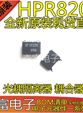 全新原装 HPR8200 HCPL-R8200 直插DIP8脚 光耦隔离器 耦合器芯片