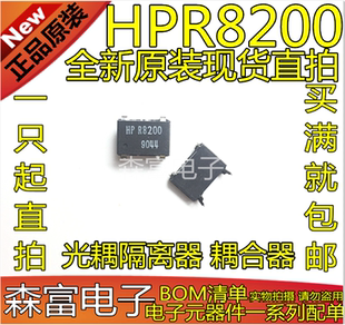 全新原装 HPR8200 HCPL-R8200 直插DIP8脚 光耦隔离器 耦合器芯片