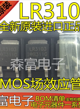 全新原装进口正品 IRLR3103TRL LR3103 贴片TO-252 MOS场效应管