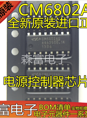 全新原装进口正品 CM6802AG 电源控制器芯片集成块 贴片SOP 现货
