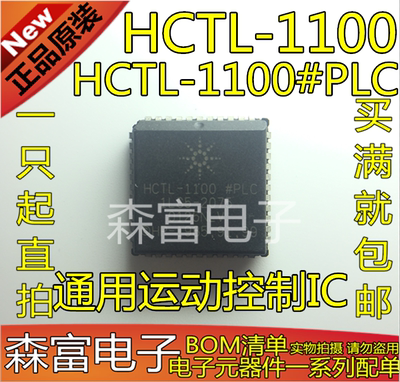 全新原装进口 HCTL-1100#PLC HCTL-1100 PLCC-44 通用运动控制IC