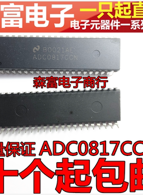 【森富电子】ADC0817CCN A/D装换器IC微处理器芯片集成电路 直插
