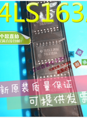 全新原装进口正品 74LS163A SN74LS163ANSR 贴片SOP16脚  5.2体积