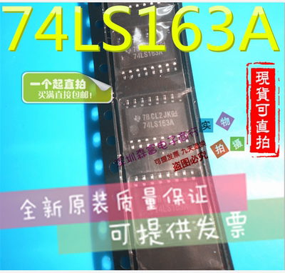 全新原装进口正品 74LS163A SN74LS163ANSR 贴片SOP16脚  5.2体积