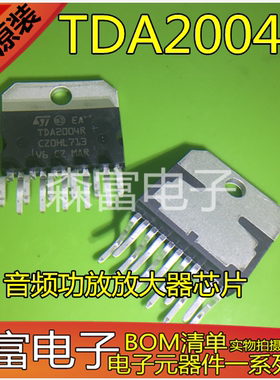 全新原装 TDA2004R TDA2004 音频功放放大器芯片 直插ZIP-11脚