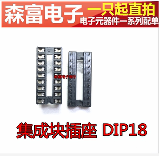 全新IC座 集成块插座 DIP18 双列直插18脚电焊机配件快速更换芯片