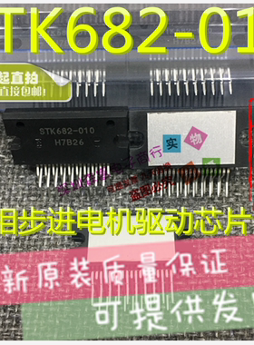 全新原装 STK682-010-E两相步进电机驱动芯片 128细分代替THB7128