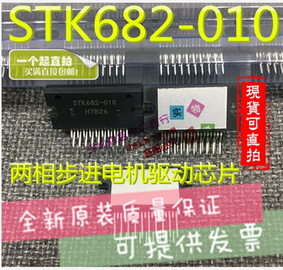 全新原装 STK682-010-E两相步进电机驱动芯片 128细分代替THB7128