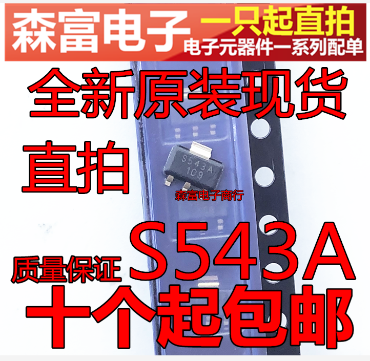 全传新器原装SSS543AT丝印S543A贴片OT89霍尔开关感芯片IC