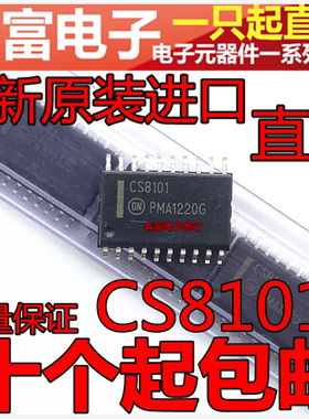 全新原装 CS8101 CS8101YDWFR20G 贴片SOP20脚 CSBIOI 线性稳压器