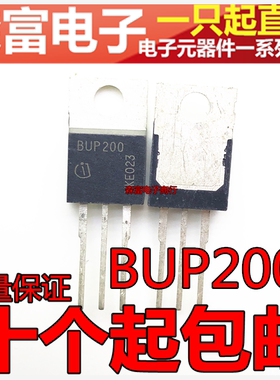 【森富电子】全新原装 BUP200 场效应IGBT 3.6A/1200V 直插三极管