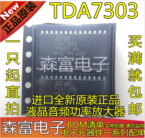 全新原装进口正品 TDA7303 液晶音频功率放大器芯片 贴片SOP28脚