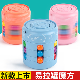 益智儿童魔豆易拉罐魔方指尖陀螺解压旋转滚珠思维训练玩具可乐瓶
