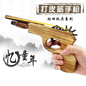 木质橡皮筋手枪模型道具