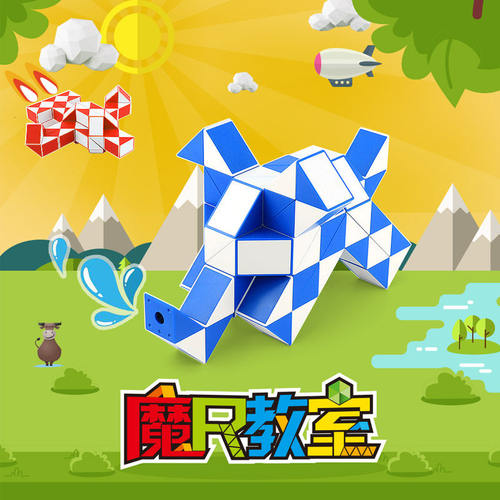 百变益智力幼儿园玩具魔尺