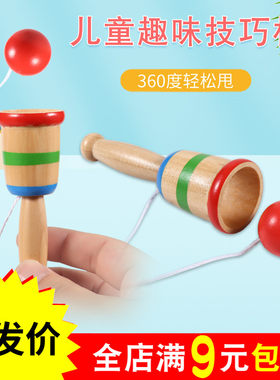 技巧手眼协调传统儿童款抛接球