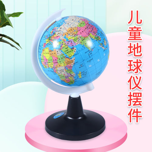 地球仪高清学生用小号