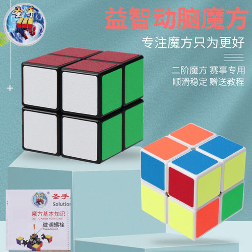 圣手二阶魔方顺滑比赛儿童节礼物