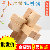六根孔明锁鲁班锁 儿童成人益智力玩具学生解锁木质 鲁班球古典