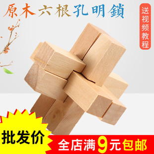 六根孔明锁鲁班锁 鲁班球古典 儿童成人益智力玩具学生解锁木质