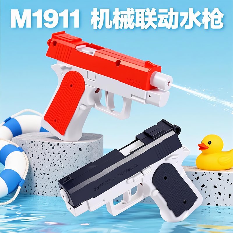 1911儿童玩具水枪手动连发回膛喷水滋水枪男女孩户外戏水打水仗,玩具/童车/益智/积木/模型,水枪,淘宝优惠券,粉丝福利购,淘宝优惠卷