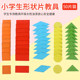 几何形状片教具小学一年级数学认识形状图形平面几何片学具正方形