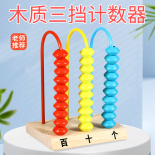 木制个十百三档计算架儿童学前教育早教加减法算术计数器数学教具