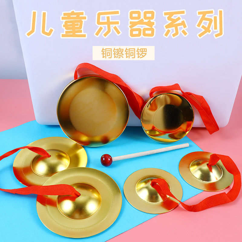 铜锣鼓镲三句半表演道具打击乐器儿童幼儿园宝宝抓周奥尔夫全套钹