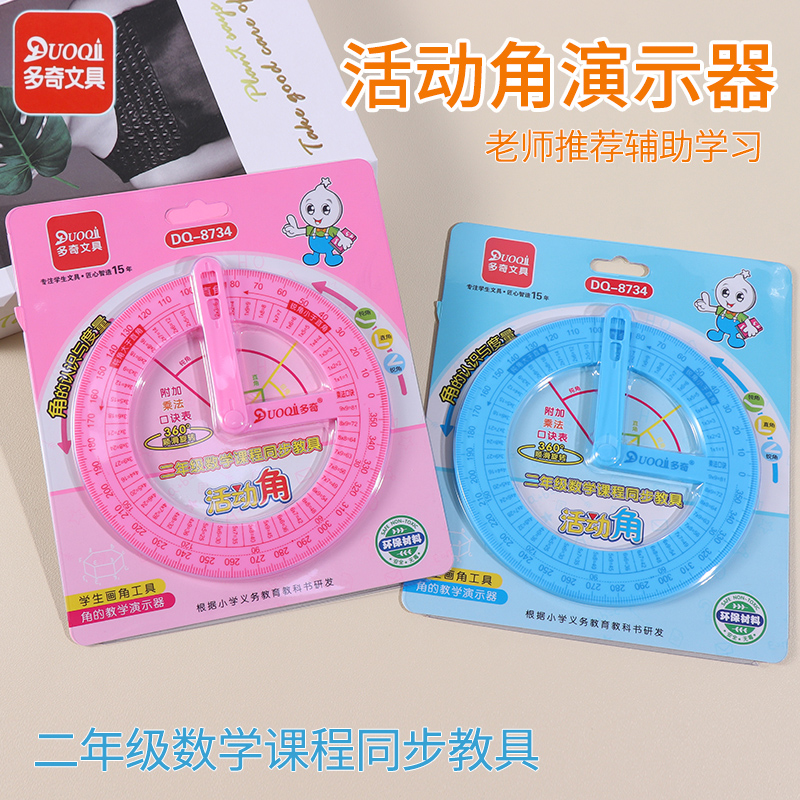 小学生活动角量角演示器教具二年级角的初步认识学具直角锐角钝角