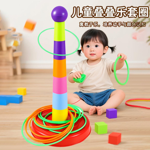 儿童套圈圈玩具游戏户外亲子互动益智投掷圈宝宝幼儿园比赛套环