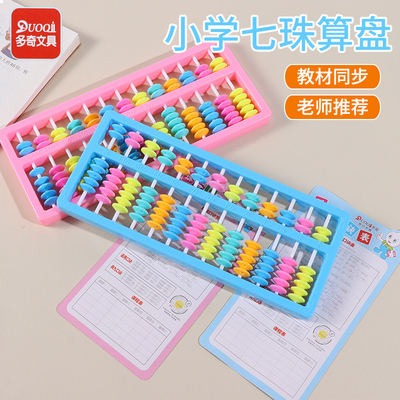 小学生算盘二年级珠心算7珠13档珠算盘多功能计算架儿童数学教具