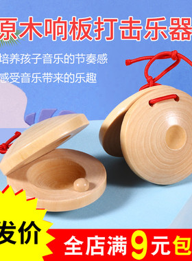 儿童响板乐器幼儿园口才专用奥尔夫打击乐原木质手指圆舞板小快板