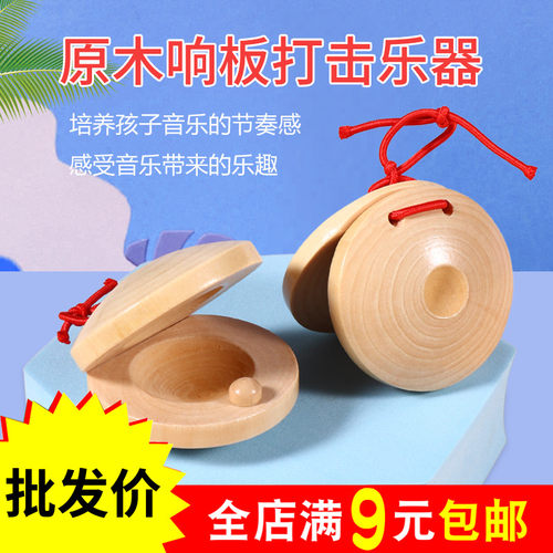 儿童响板乐器幼儿园口才专用