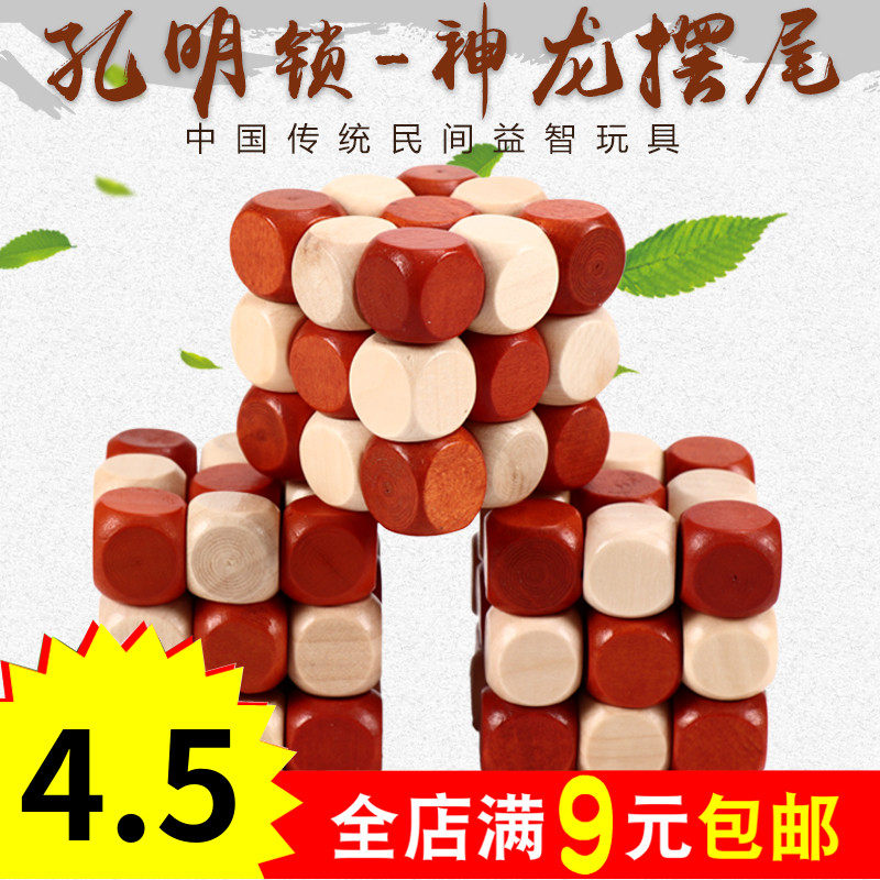 神龙摆尾玩具魔方木制智力孔明锁解锁游戏成人儿童益智力玩具