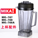 768 美佳MK 767 768A商用现磨豆浆机沙冰机料理机上杯配件杯子组