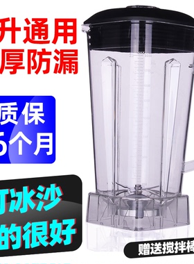 通用沙冰机配件杯子破壁767