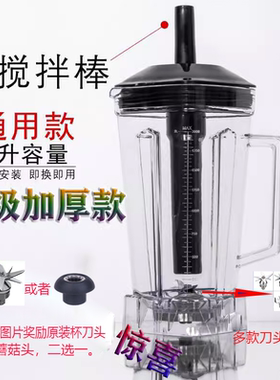 通用大马力767商用豆浆机上杯 破壁料理机配件沙冰机杯子壶桶缸