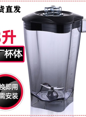 曼能达838伯能878沙冰机杯