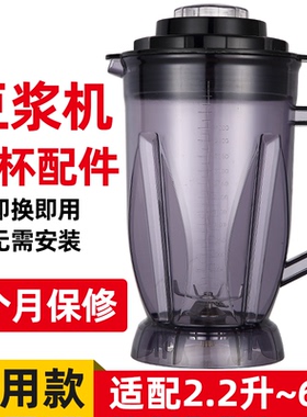 大容量现磨豆浆机破壁料理杯子