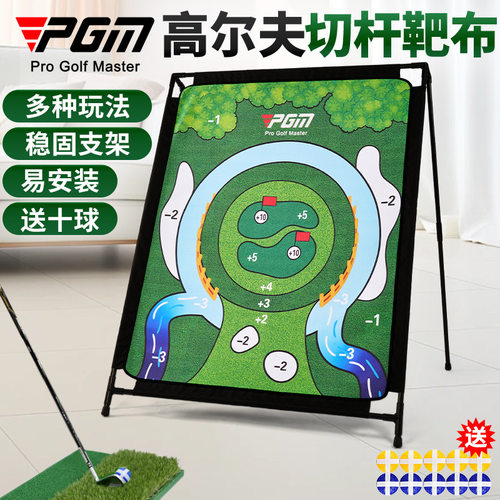 PGM高尔夫练习器切杆靶布便携趣味练习打击垫游戏套装室内模拟器