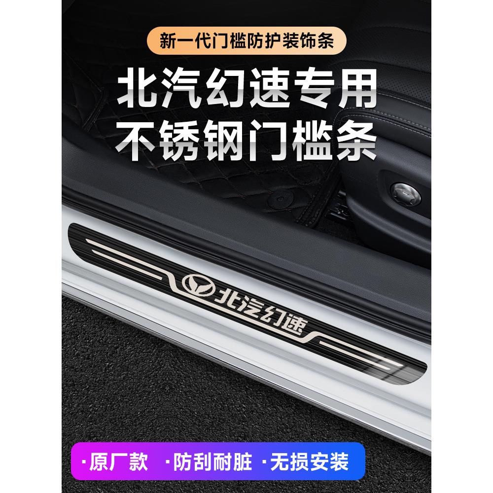 北汽幻速S3LS2S5S6S7H2H3H5H6汽车改装迎宾踏板门槛条装饰贴用品