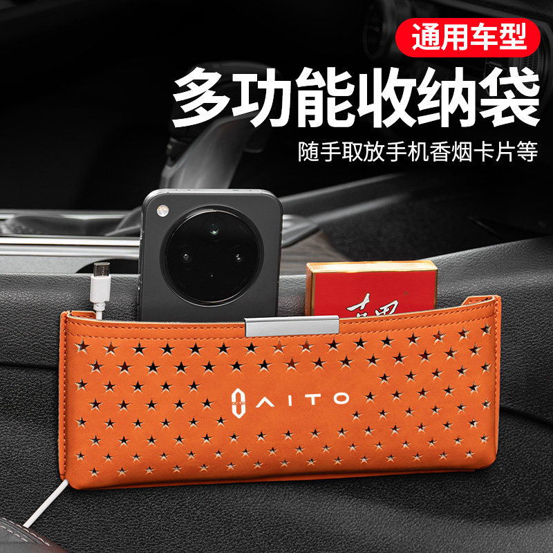 问界车载储物网兜中控储物盒挂袋