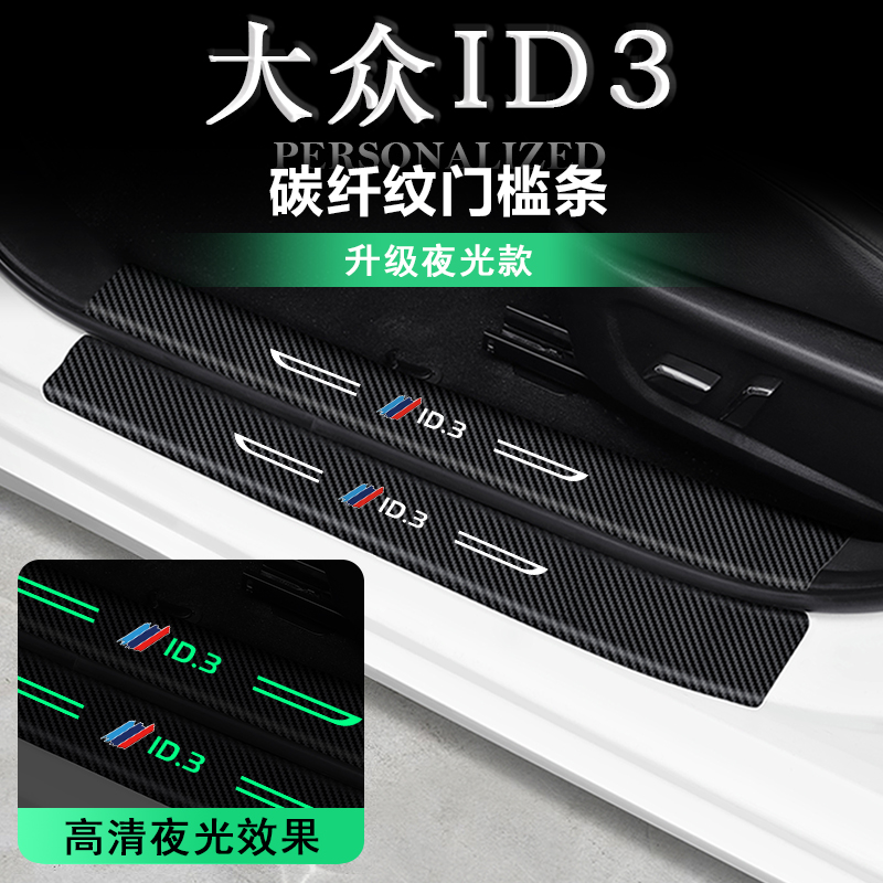 大众门槛条内饰改装饰防踩贴大众