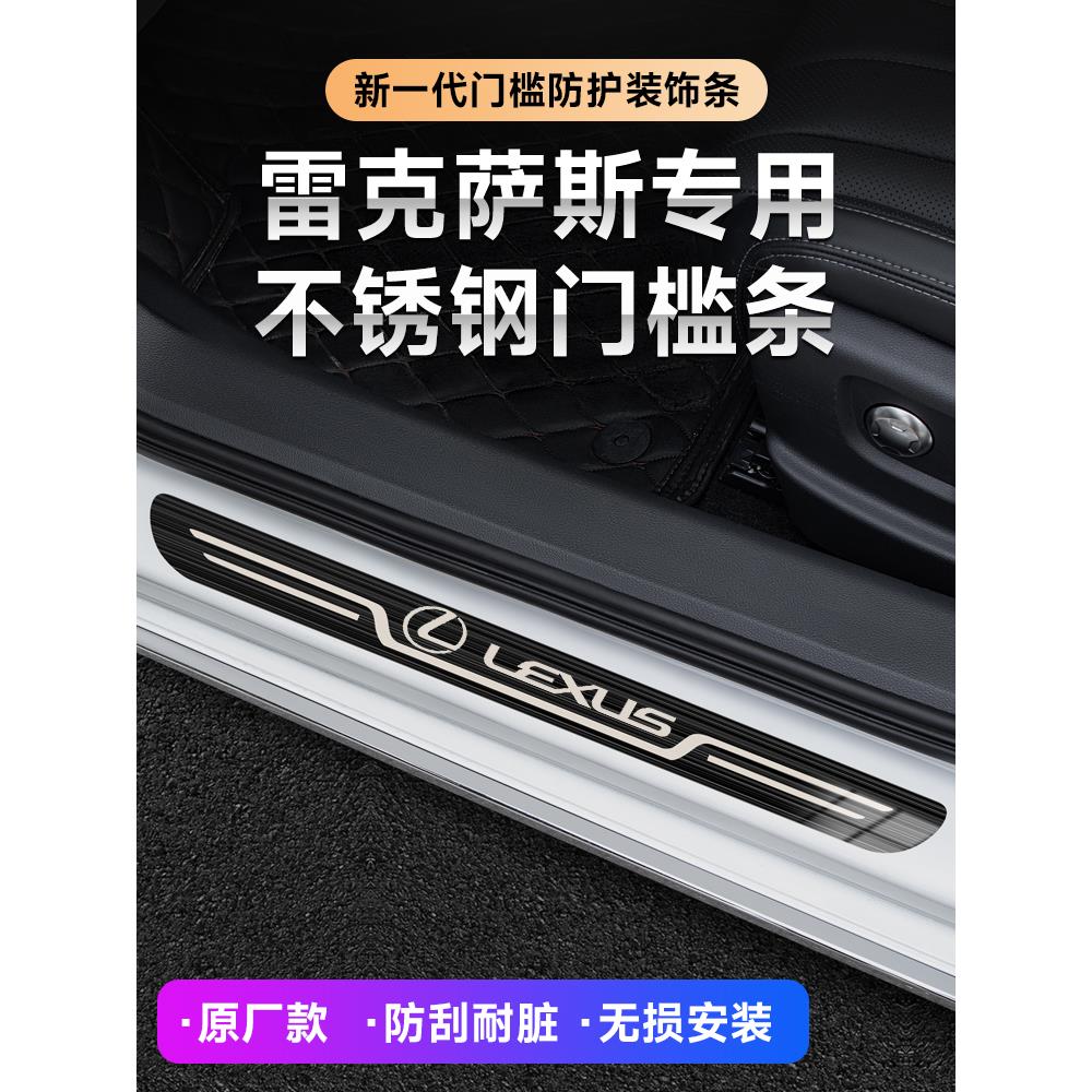 适用于雷克萨斯es200rx300es300汽车改装饰贴迎宾踏板门槛条用品