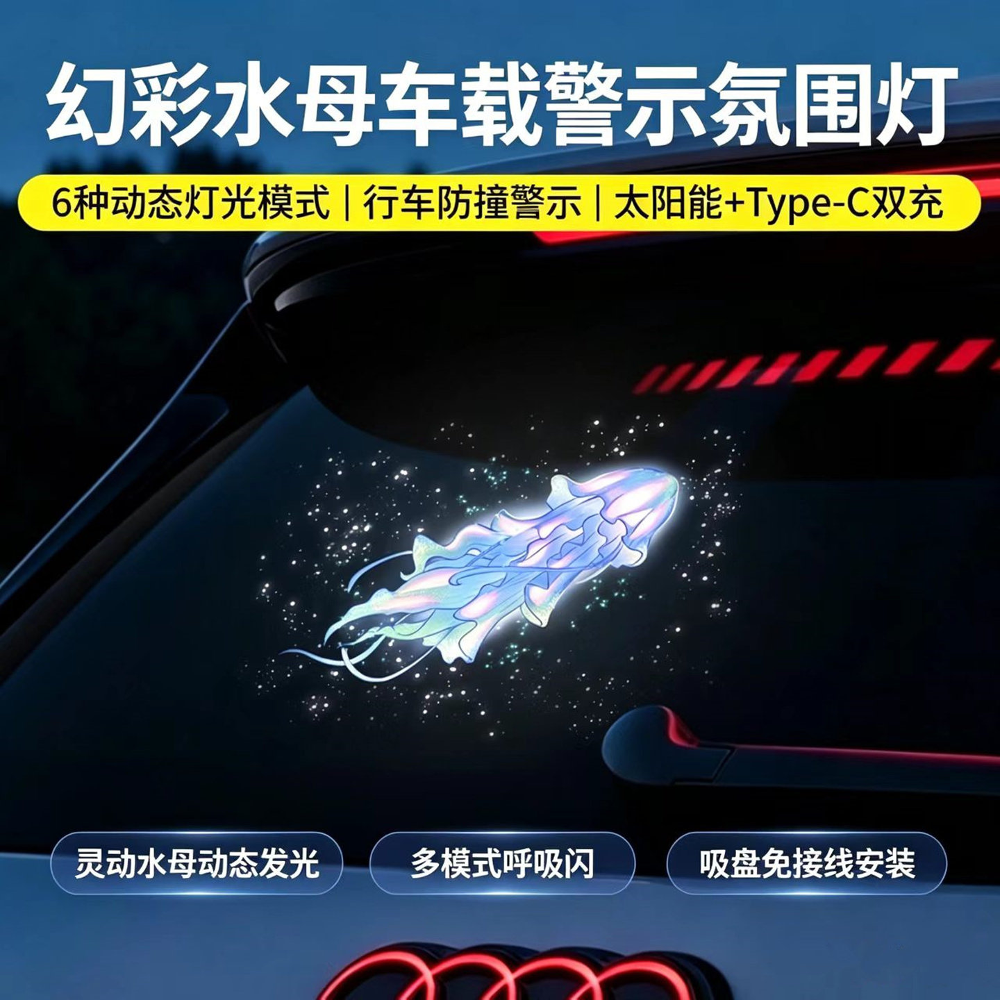 新款汽车氛围灯车载太阳能动态防追尾警示灯车通用车窗炫彩装饰灯