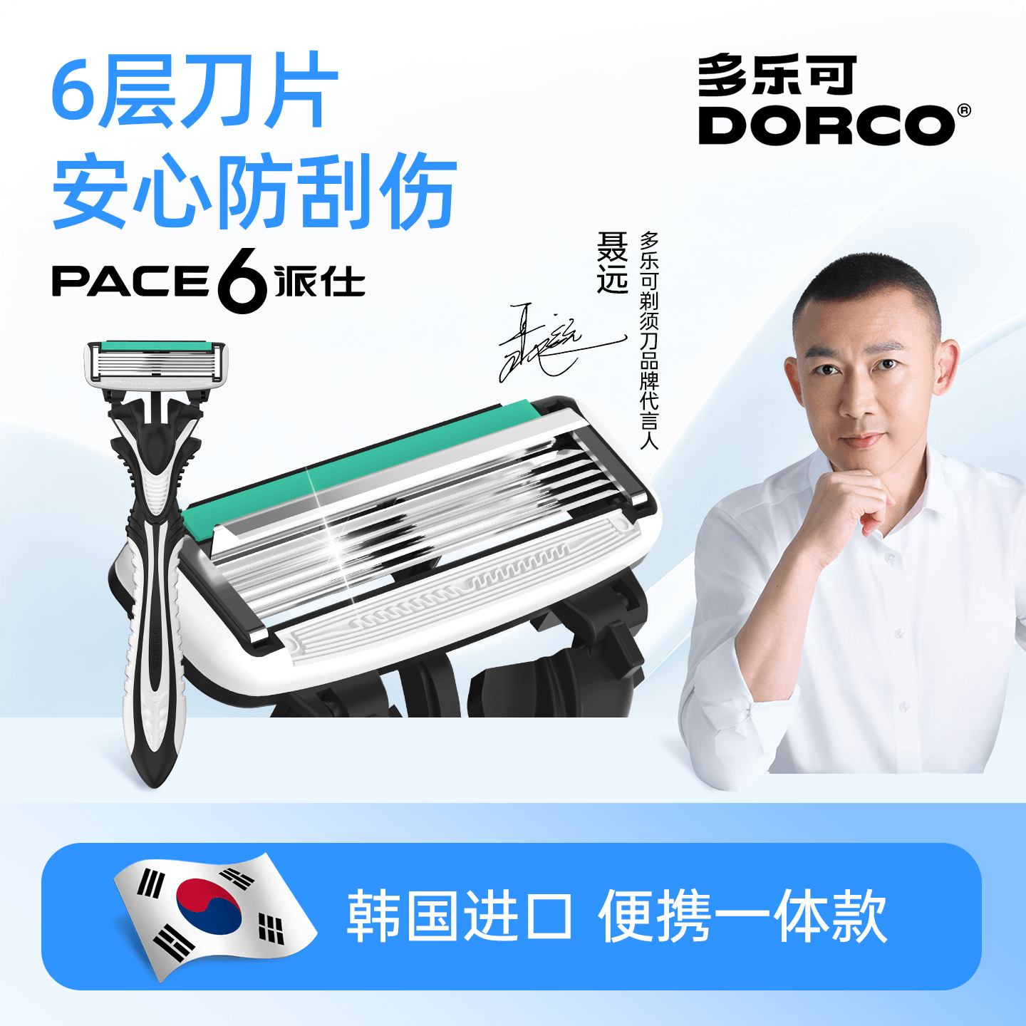 多乐可一次性手动剃须刀刮胡刀图片